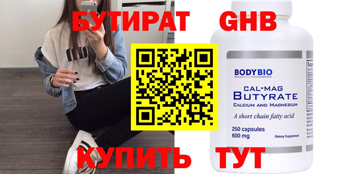 Бутират буратино Выборг