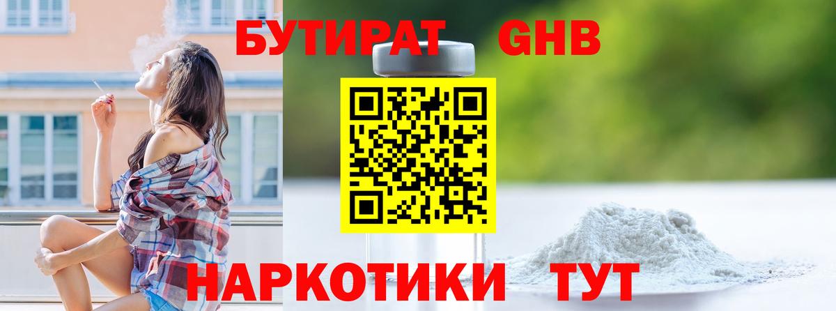 Выборг  БУТИРАТ жидкий экстази  Вход с VPN 