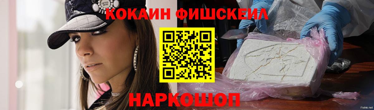 КОКАИН FishScale  Вход с VPN  Выборг  Кокаин 98% 