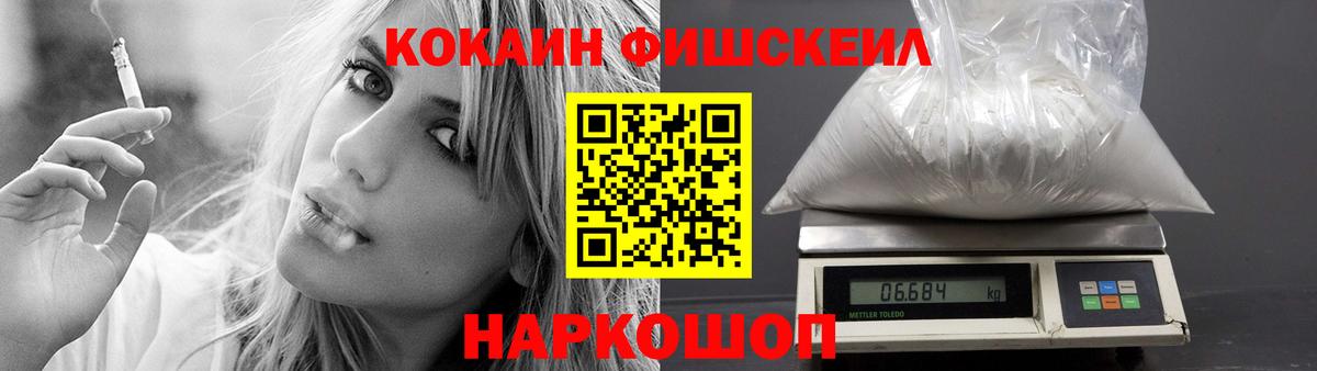 COCAIN FishScale Выборг