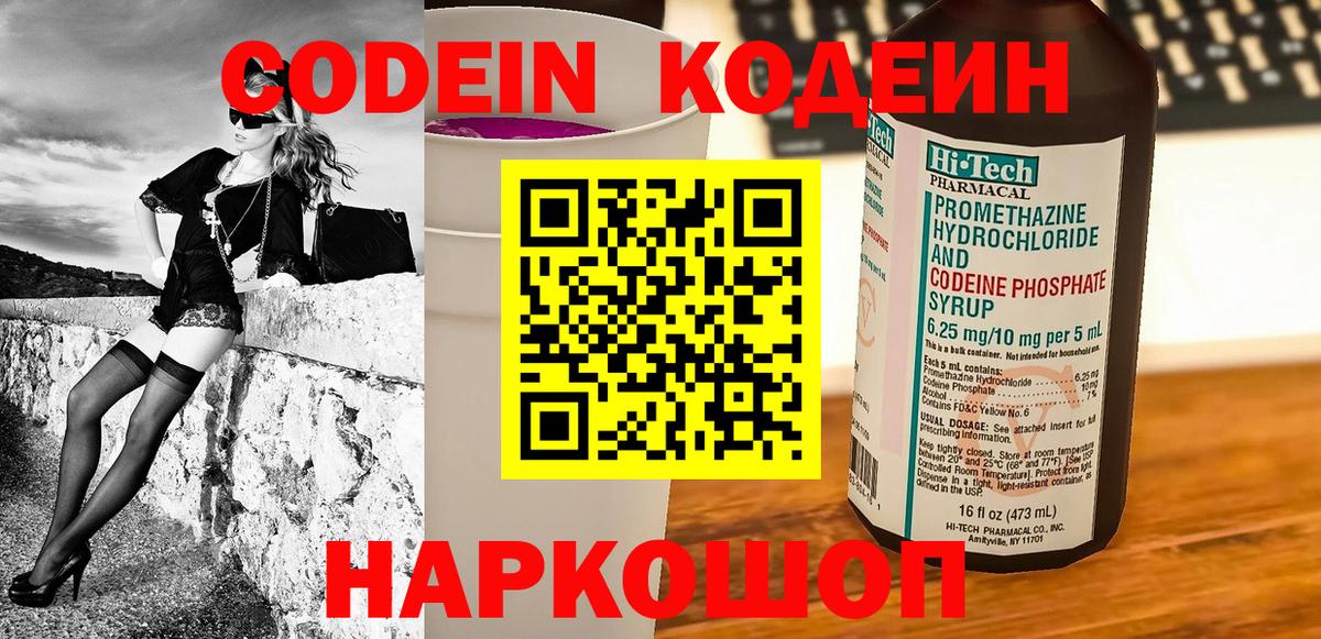 Кодеиновый сироп Lean напиток Lean (лин)  Вход с VPN  Выборг  Кодеин Purple Drank 
