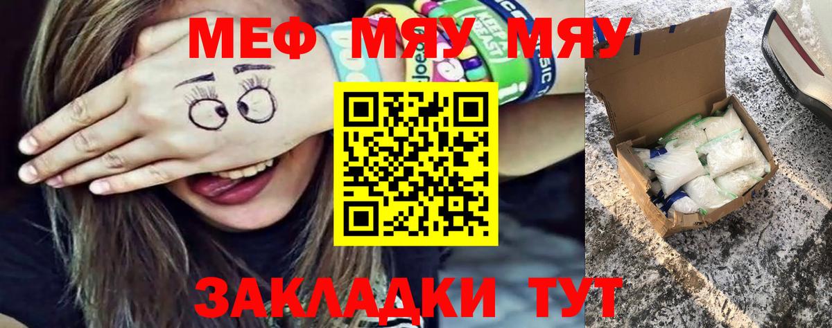 Меф мяу мяу мука Выборг