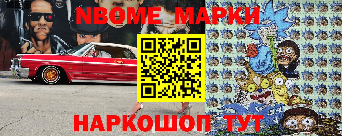 Марки 25I-NBOMe 1,8мг  Вход с VPN  Марки NBOMe  Выборг 